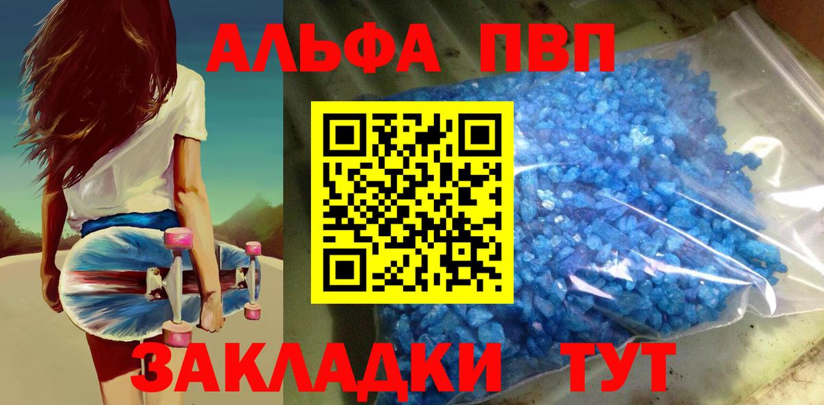 Альфа ПВП крисы CK Клинцы