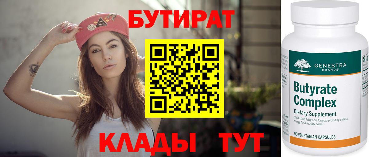 Клинцы  Бутират буратино  БУТИРАТ  Вход с VPN 
