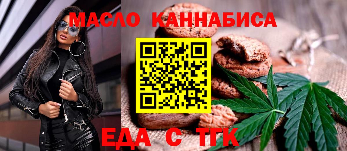Клинцы  Печенье с ТГК конопля  Вход с VPN 