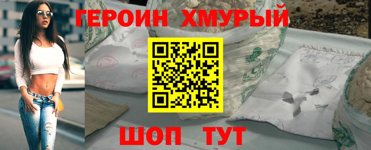 Клинцы  Героин белый  Вход с VPN 