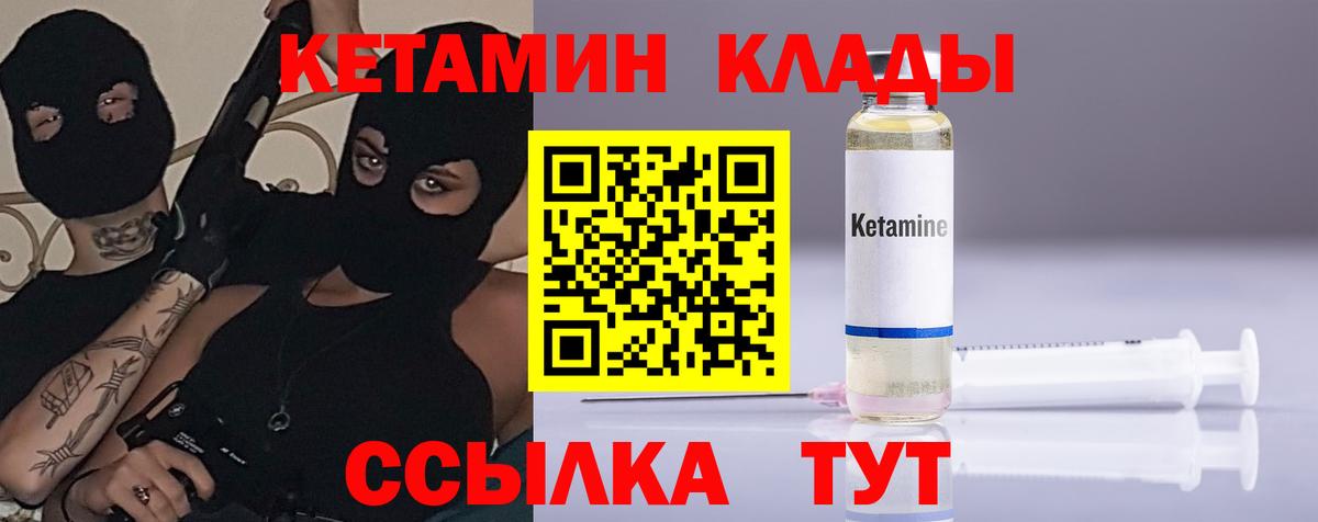 Кетамин VHQ  КЕТАМИН ketamine  Клинцы  Вход с VPN 