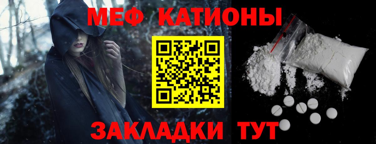 Меф мяу мяу мука Клинцы