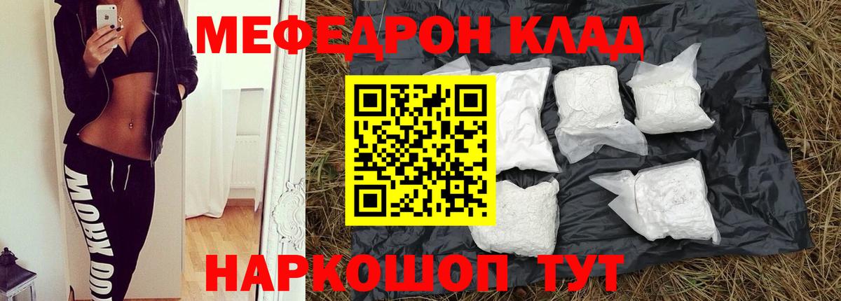 купить наркотики цена  Мефедрон кристаллы  Меф  Вход с VPN  Клинцы  Мефедрон mephedrone 