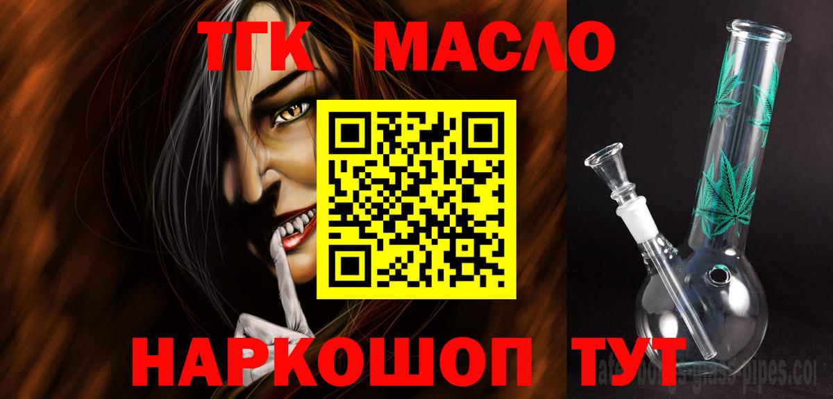 Дистиллят ТГК гашишное масло  Вход с VPN  Клинцы  ТГК концентрат 